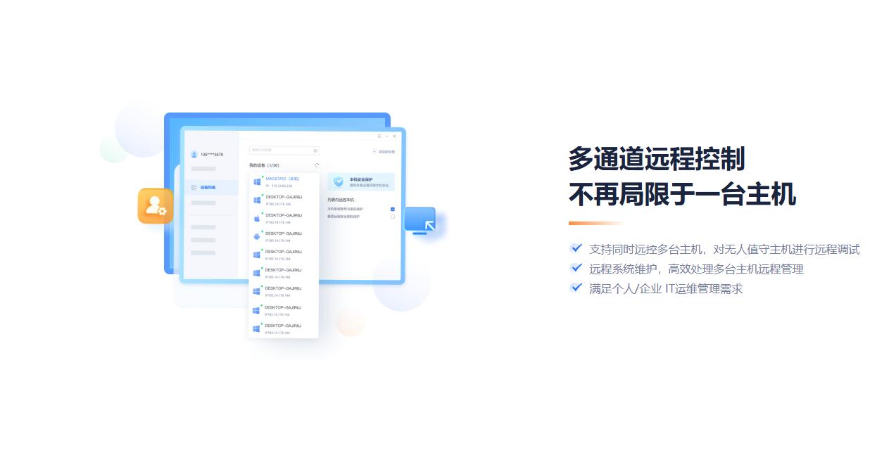 如何安装爱思远控电脑端？