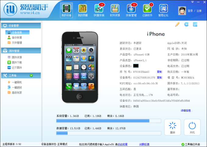 如何使用爱思助手电脑版备份iPhone数据？