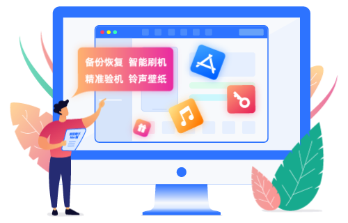 爱思助手官网_爱斯助手下载_苹果刷机助手