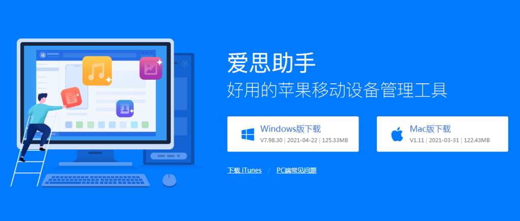 如何通过爱思助手下载并安装最新版？