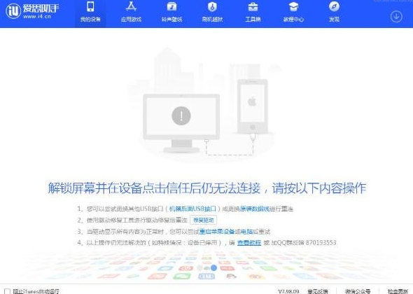 爱思助手闪退是什么原因？