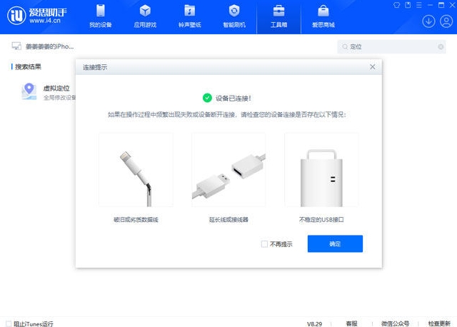 爱思助手无法识别设备怎么办？