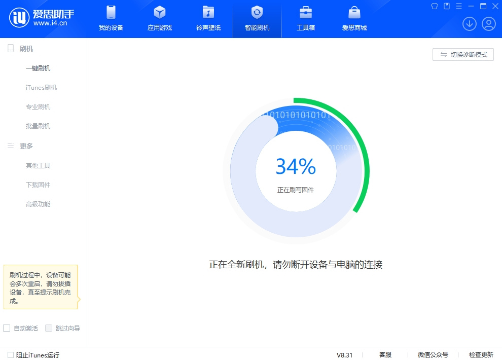爱思助手闪退是什么原因?