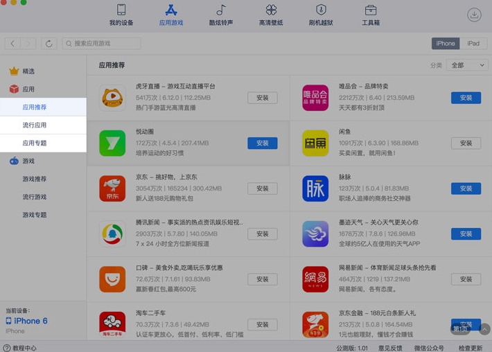 爱思助手怎么进入DFU模式？