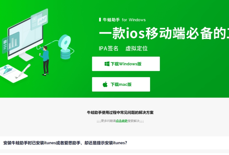 爱思助手为什么无法连接手机？