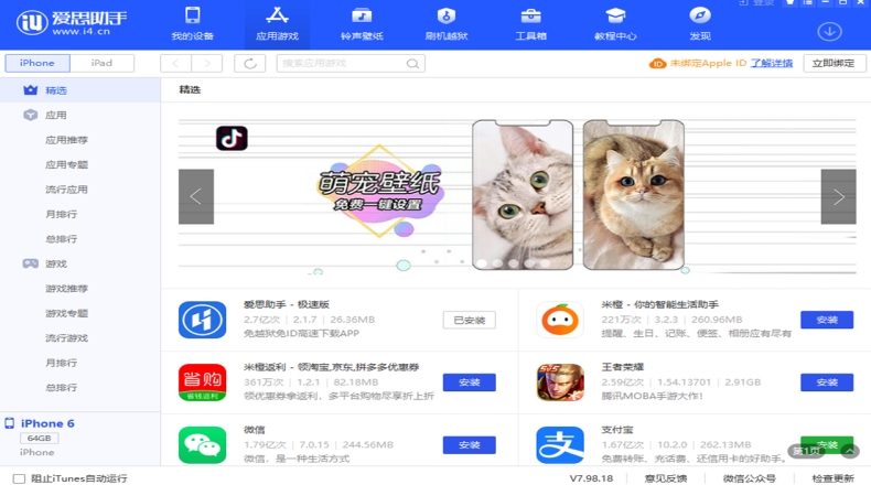 刷机后的“激活锁”如何避免？爱思助手安全提醒