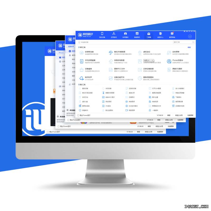 爱思助手官网怎么下载电脑版？