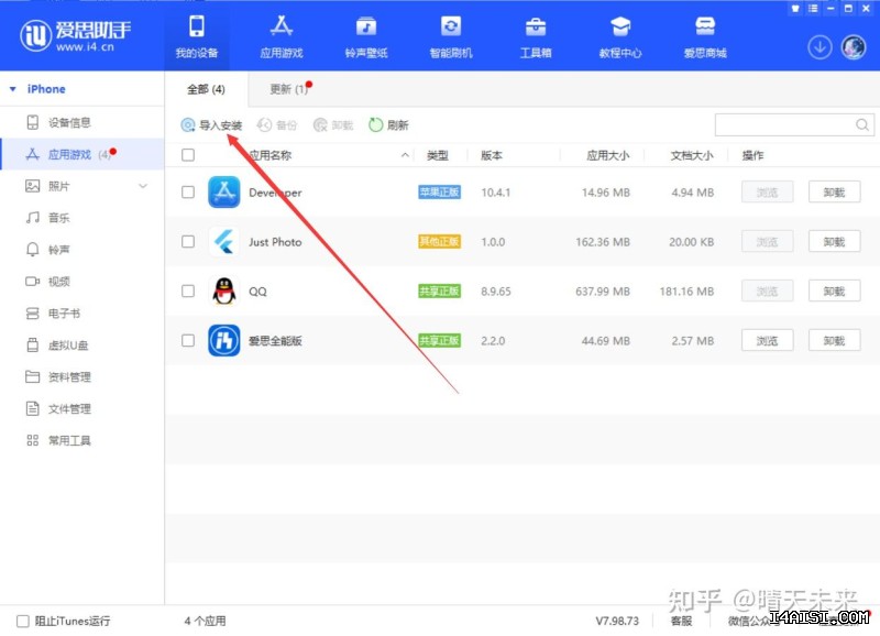 爱思助手Windows版怎么下载最稳定？