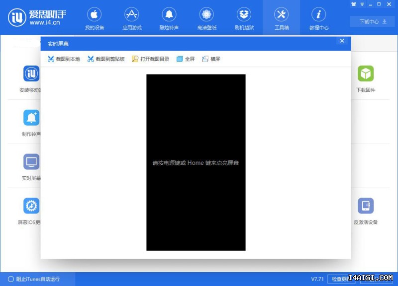 爱思助手官网怎么下载电脑版？