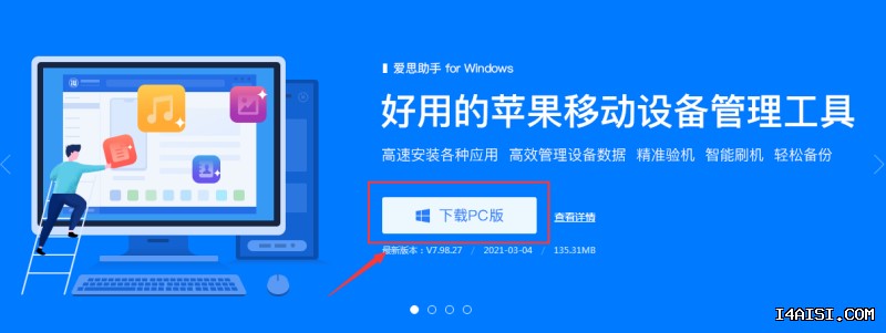 爱思助手电脑版下载失败怎么解决？