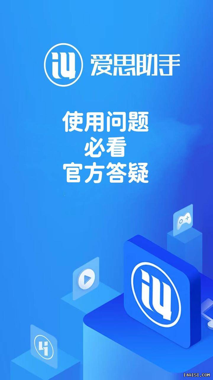 爱思助手官方下载地址是否唯一？