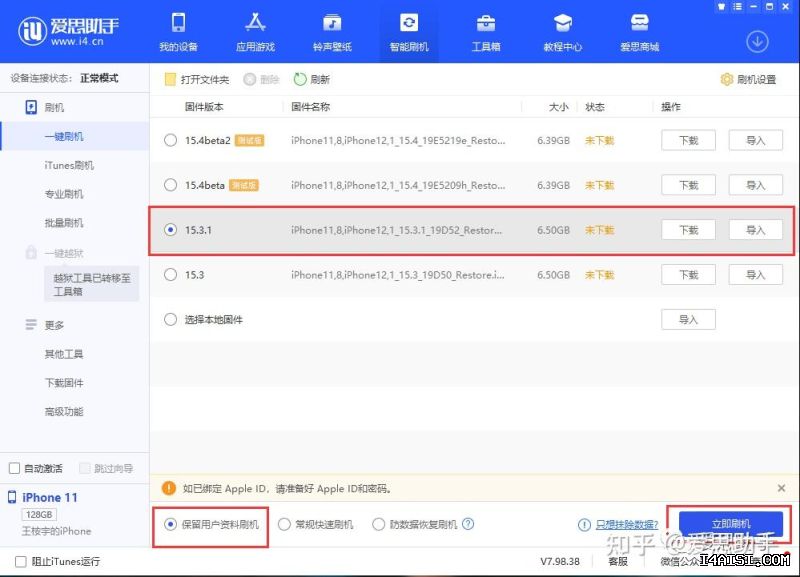 爱思助手Mac版下载步骤全解析