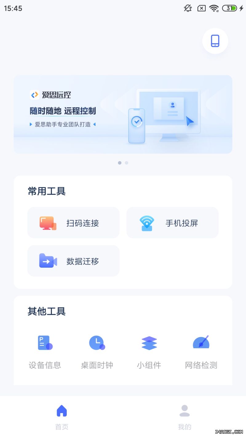 爱思助手官网入口被屏蔽怎么办？ 段落插图 1