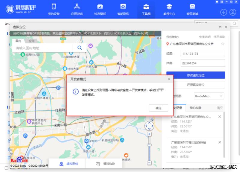 爱思助手官网入口被屏蔽怎么办？