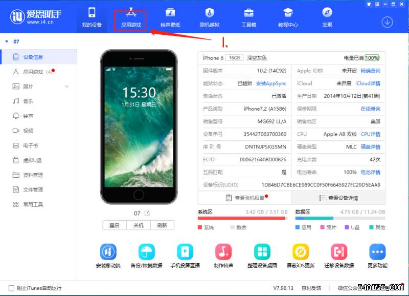 爱思助手官网是否免费使用？