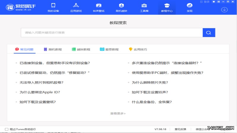 爱思助手官网最新版本在哪里找？ 段落插图 1