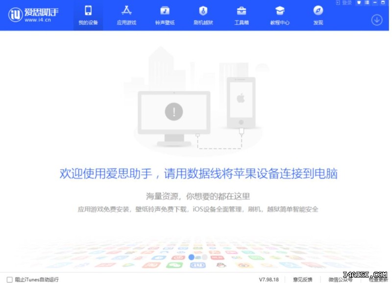 爱思助手官网入口被屏蔽怎么办？ 段落插图 3