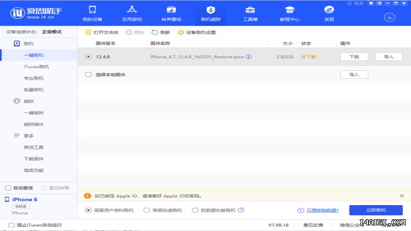 爱思助手官网最新版本在哪里找？ 段落插图 2