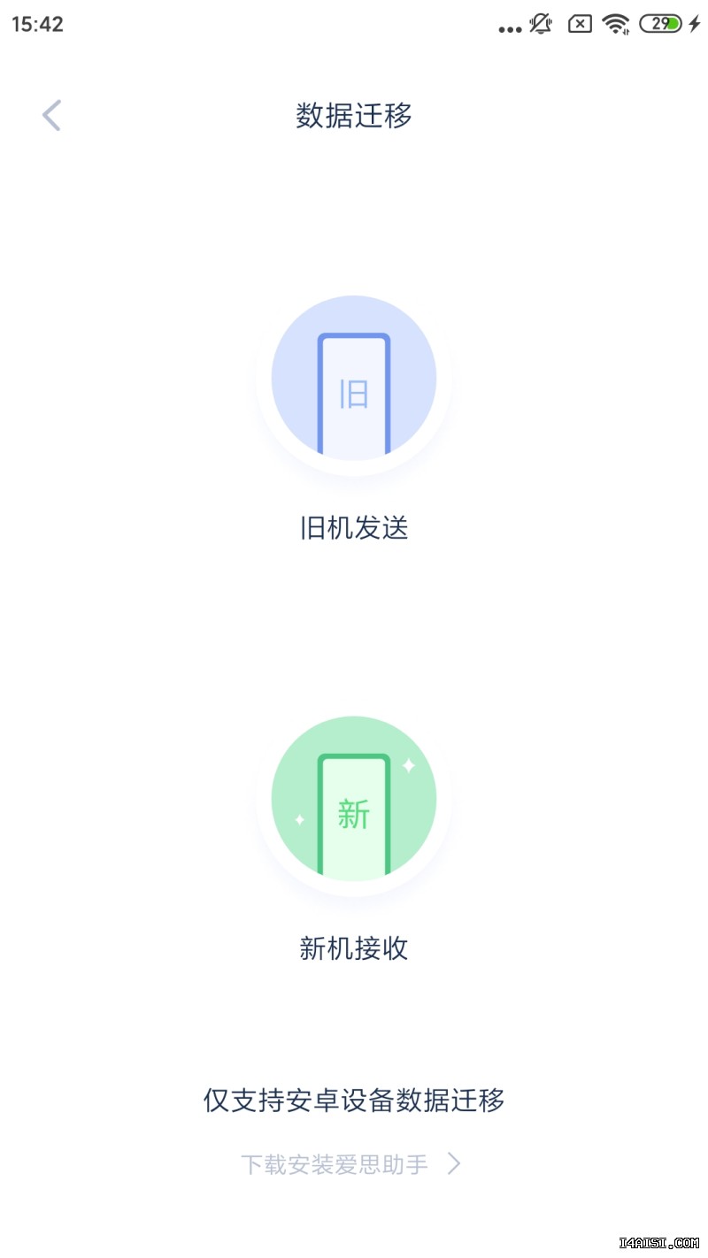 爱思助手官网下载安装全流程