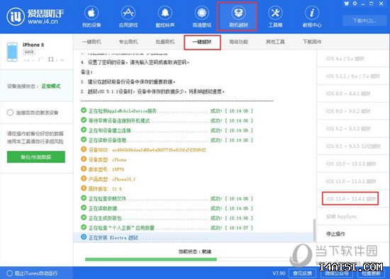 爱思助手官网访问速度慢怎么解决？ 段落插图 3