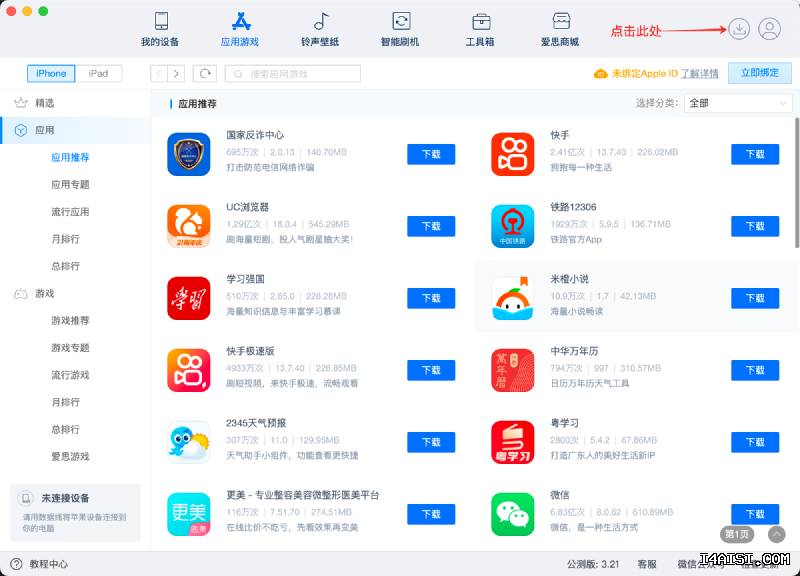 爱思助手官网是否安全可靠? 段落插图 1