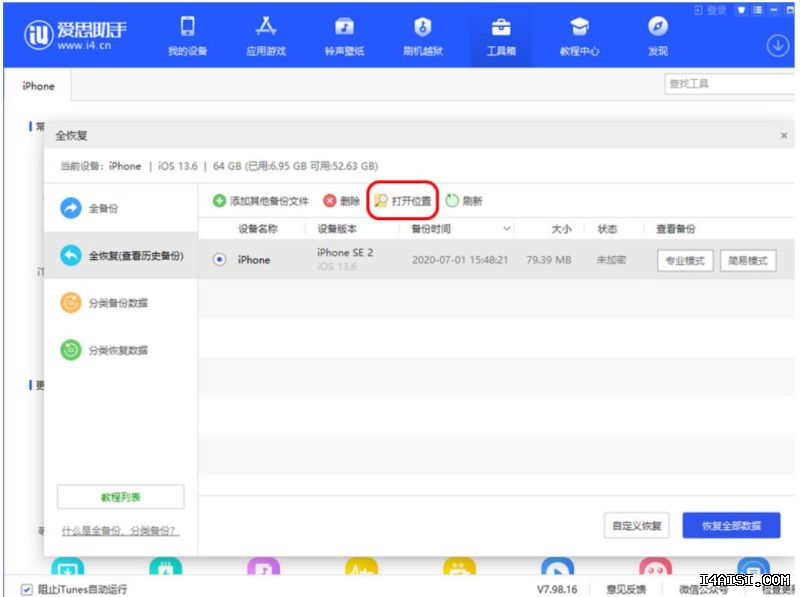 爱思助手官网支持哪些设备？