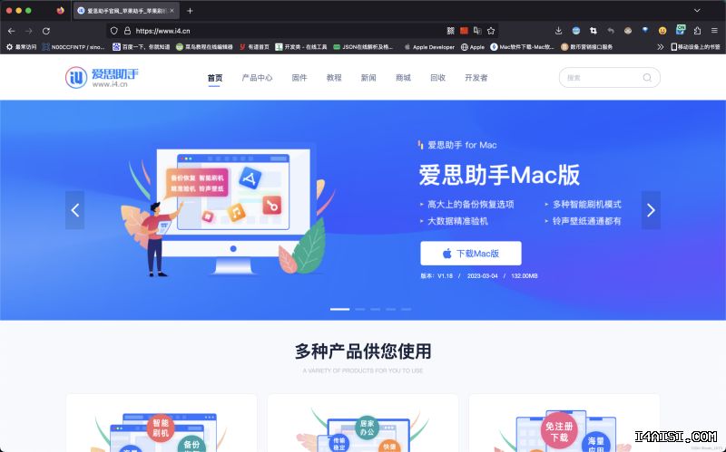 爱思助手官网最新版本在哪里找？ 段落插图 3