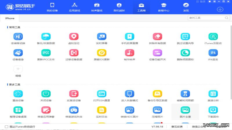 爱思助手官网入口被屏蔽怎么办？
