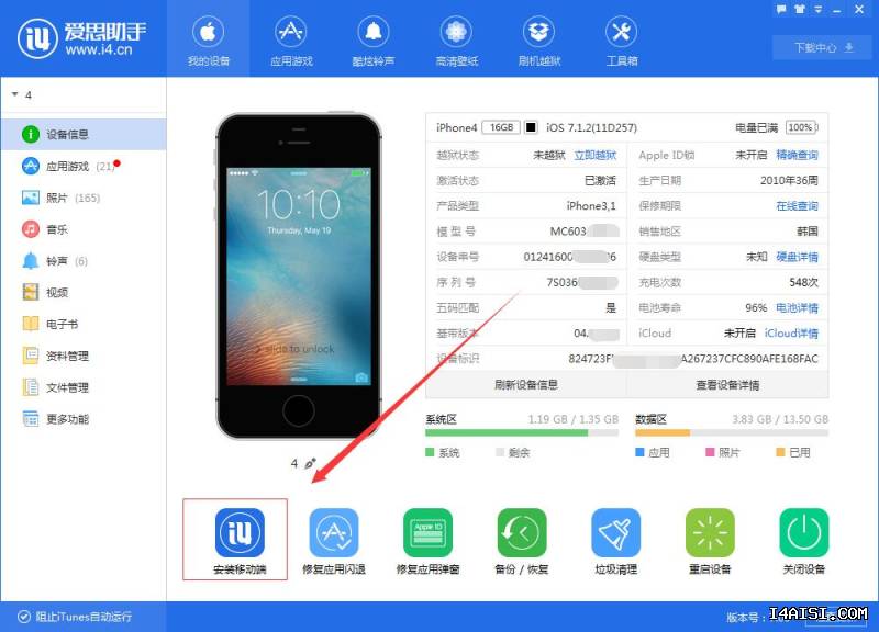 爱思助手官网软件下载安全吗？ 段落插图 1