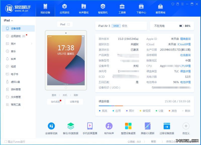 爱思助手官网最新版本在哪里找？