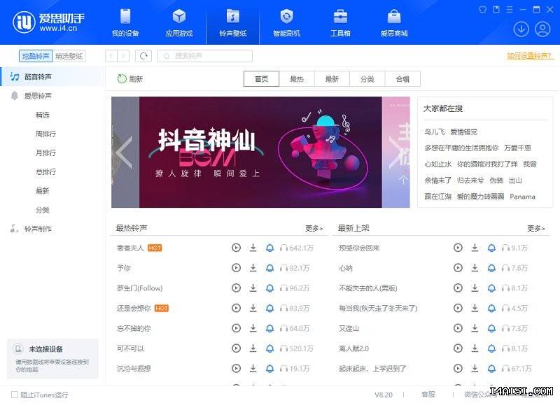 爱思助手官网怎么下载固件？