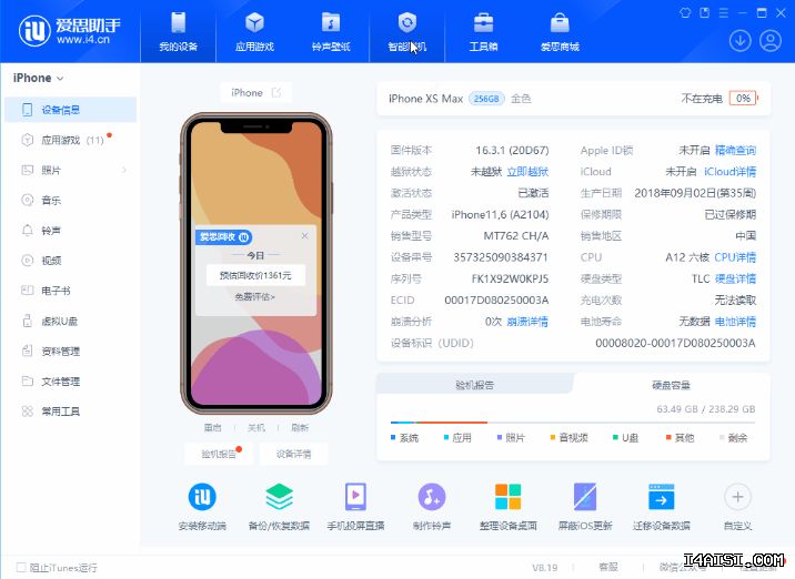 爱思助手官网入口被屏蔽怎么办？ 段落插图 2