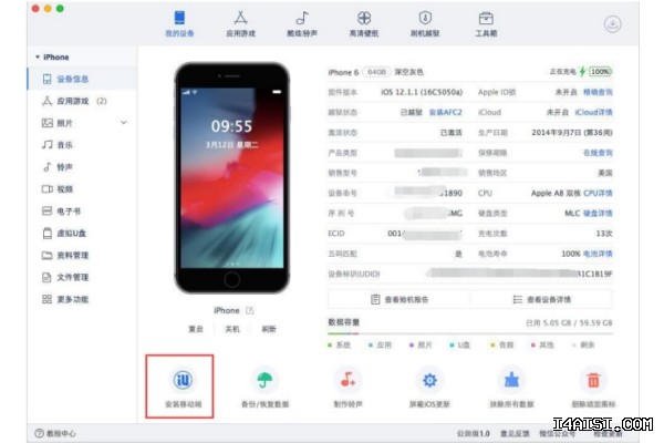 爱思助手官网访问速度慢怎么解决？