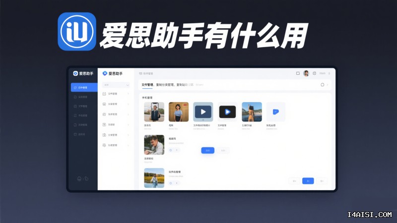 爱思助手刷机失败怎么恢复？